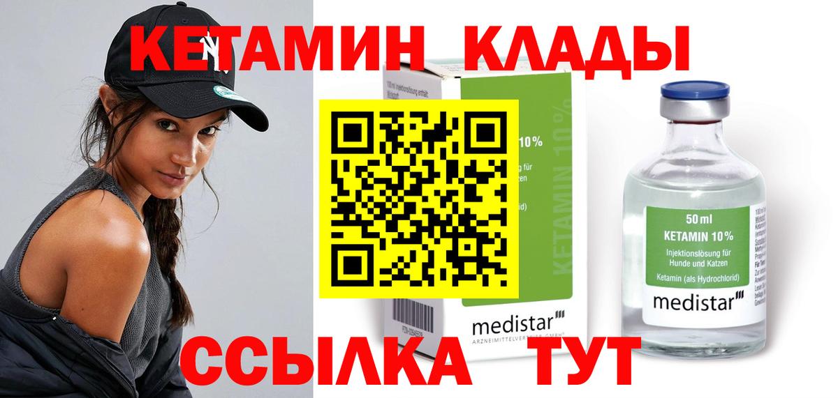 КЕТАМИН VHQ Кольчугино
