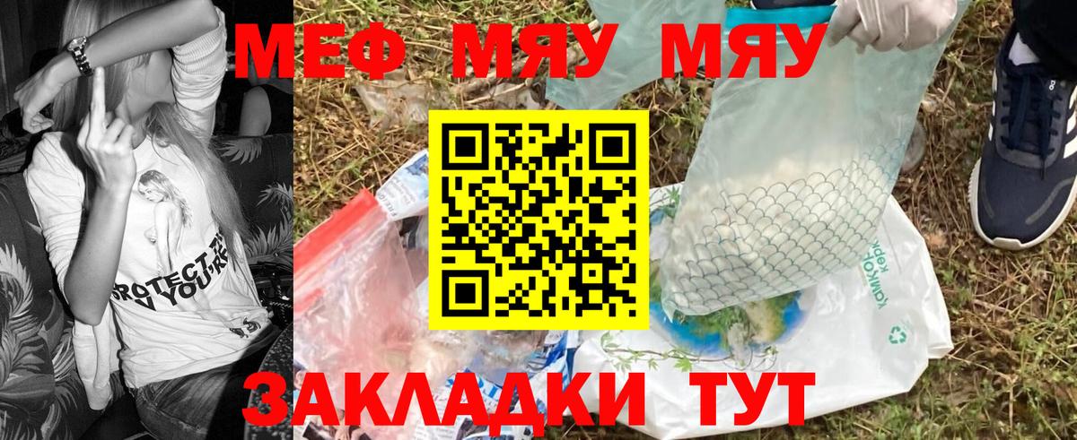 Меф мяу мяу кристаллы Кольчугино
