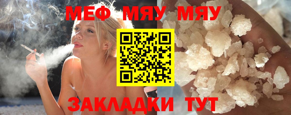 Мефедрон мяу мяу  МЯУ-МЯУ VHQ  Вход с VPN  Меф  Кольчугино 