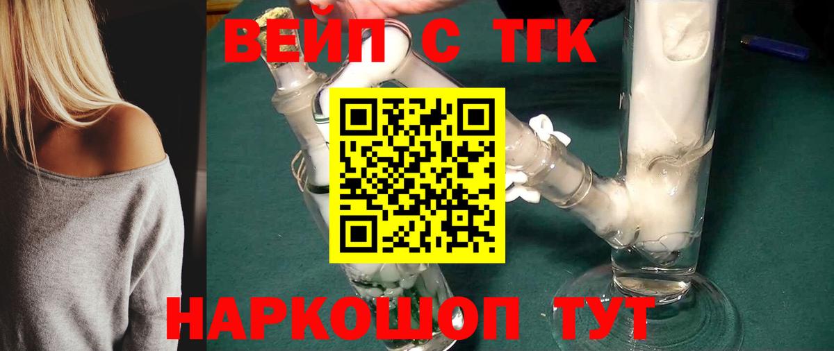 ТГК вейп с тгк Кольчугино